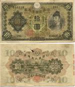 Japanese 10 Yen note, front and back